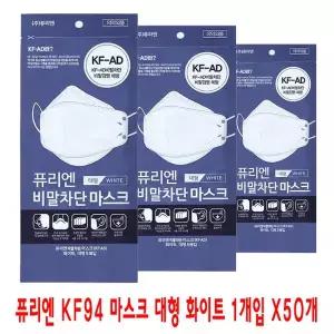 퓨리엔 KF94 마스크 대형 화이트 1개입 x50개