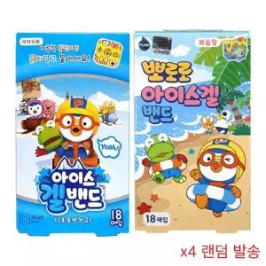 뽀로로 아이스겔밴드 18매입 x4개 보습 반창고 랜덤