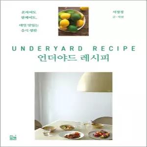 [카드10%] 언더야드 레시피