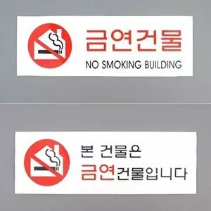 고품질 안내판 건물 빌딩 금연 공간 안내 아크릴 표지판 알림판 선택 안내판 표지판 아크릴안내판 WFOKZVI