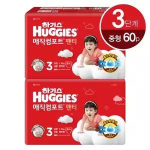 하기스 매직컴포트 팬티 3단계 중형 60p x2개