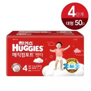 하기스 매직컴포트 팬티 4단계 대형50p