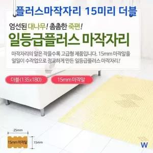 플러스마작자리 15미리 더블 (W1C7653)