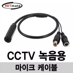 NM 고감도 콘덴서 마이크 케이블 (W1FC120)