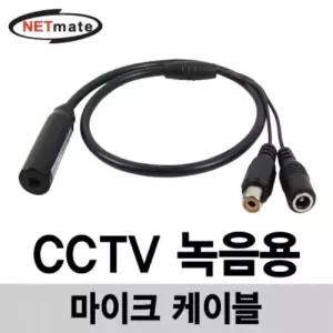 NM 고감도 콘덴서 마이크 케이블 (W1FC120)
