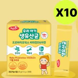 베베스트 우리 아기 키즈 생 유산균 비타민D 아연 X10