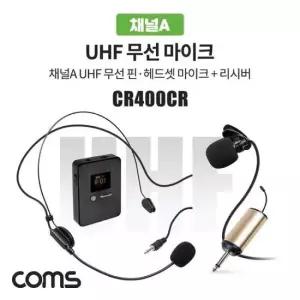 전산용품 채널A UHF 무선 헤드셋 마이크 세트