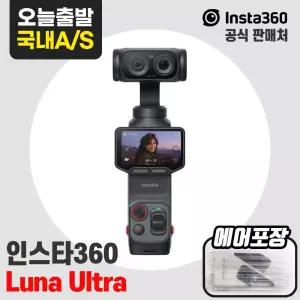 인스타360 루나 울트라 짐벌 카메라 Luna Ultra