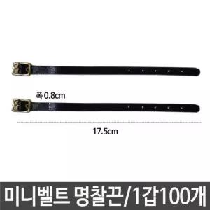 [라일리] Rly 미니 벨트 명찰 끈 키홀더 캐리어 가방 diy