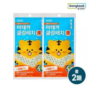 [동국제약] 마데카 쿨링패치 롱 1매 2개 (총 2매) / 열냉각시트패치 아이스 쿨패치 쿨시트