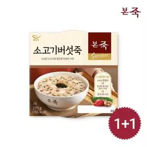 [본죽] 소고기버섯죽 270g 1+1팩