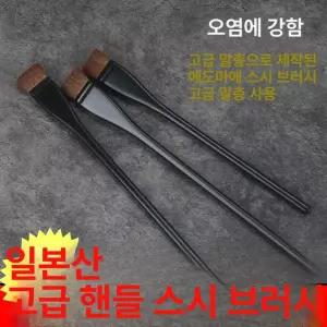 일식 타래붓 브러쉬 스시붓 스시 이자카야 양념 기름 간장붓