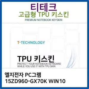 LG PC그램 15ZD960-GX70K WIN10 TPU키스킨(고급형) (W26B9C7)