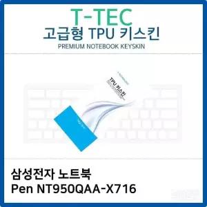 삼성 노트북 Pen NT950QAA-X716 TPU키스킨(고급형) TPU (W26B46D)