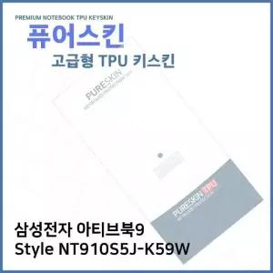 E.삼성 아티브북9 Style NT910S5J-K59W TPU 키스킨 (W27133E)