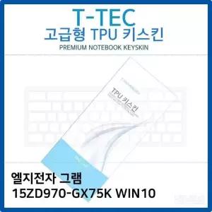 LG 그램 15ZD970-GX75K WIN10 TPU키스킨(고급형) (W26B9A7)