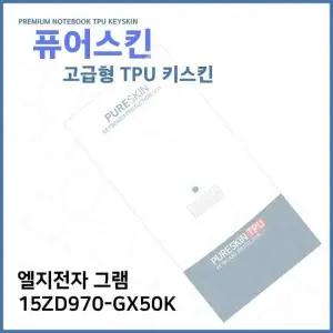 E.LG 그램 15ZD970-GX50K 노트북 TPU 키스킨 (고급형) (W271FE2)