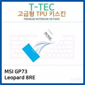 MSI GP73 Leopard 8RE TPU키스킨(고급형) TPU (W26B0D6)