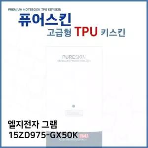 E.LG 그램 15ZD975-GX50K 노트북 TPU 키스킨 (고급형) (W271FD5)