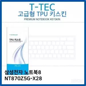 삼성 노트북8 NT870Z5G-X28 TPU키스킨(고급형) TPU (W26B63B)