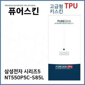 E.삼성 시리즈5 NT550P5C-S85L TPU 키스킨 (고급형) (W27190B)