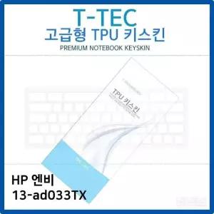 HP 엔비 13-ad033TX TPU키스킨(고급형) TPU (W26C0AE)