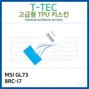 MSI GL73 8RC-i7 TPU키스킨(고급형) TPU (W26B0D4)