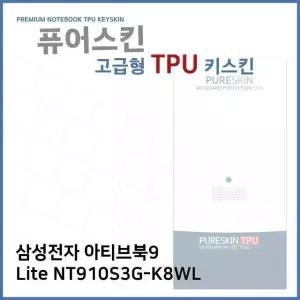 E.삼성 아티브북9 Lite NT910S3G-K8WL TPU 키스킨 (W2713D3)