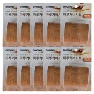 오공 마루커버시트 찍힘 가리기 실속 보수용 라이트브라운 10개