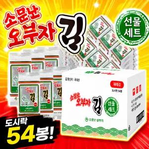 소문난오부자 재래 도시락김 5g 54봉