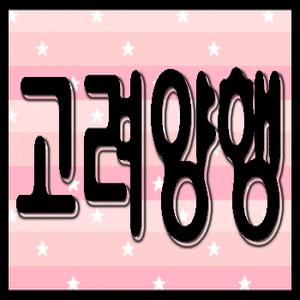 멸균 POLY GLOVE/멸균폴리글러브/고려양행/일회용장갑