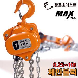 MX-1/LB-1/1톤/체인블럭/레바블럭/호이스트/수동공구