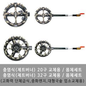 저압준저압 20구 32구 충염식제트버너 업소용가스버너