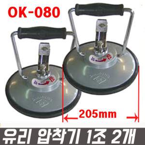 돌침대운반/OK-080/유리흡착기/압착기/유리압축기/2개가 1SET