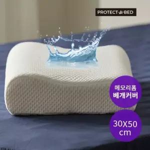프로텍트어베드 알러씰 텐셀 메모리폼 방수 베개커버 30x50