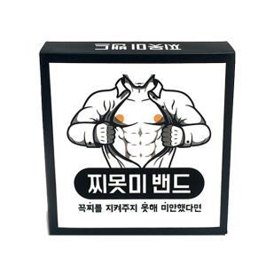 찌못미 니플밴드 셔츠 유두가리개 찌못미밴드