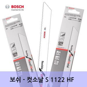 (보쉬)목재/금속용 컷소날 S1122HF 225mm1세트5장