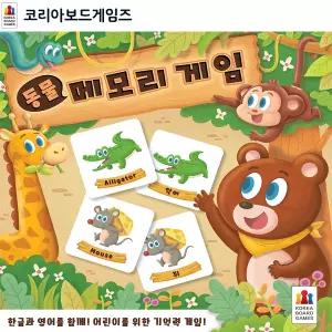 코리아 보드게임 동물 메모리게임 한글 영어 단어학습