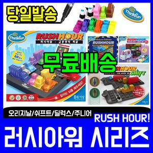 문구채널 러시아워 오리지날/주니어/딜럭스/쉬프트