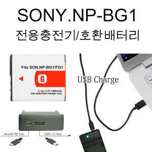 소니 NP-BG1/FG1 호환배터리/충전기 DSC-W30/W35/W50