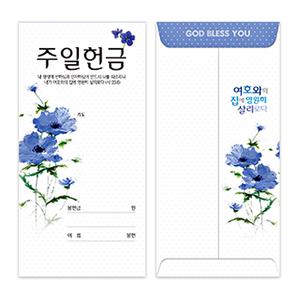 진흥 주일 헌금봉투(3228)세로형1속100매 기독교백화점
