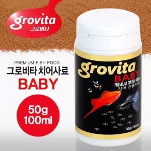 그로비타 치어사료 50g 100ml