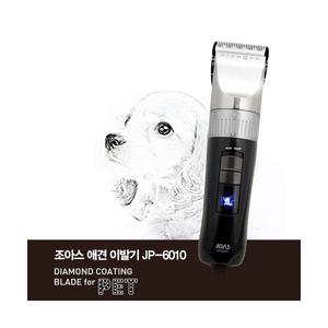 조아스 국산 전문가용 애견 이발기 JP6010 반려동물 바리깡 클리퍼