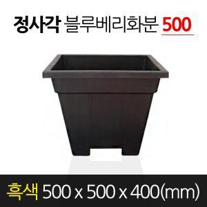 순희농장 고무 블루베리화분 정사각형 흑색 500 x 500 x 400 분갈이