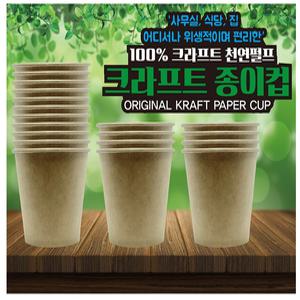 친환경 크라프트 종이컵무지 6.5온스 1000개