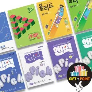 (카드10%+선물) 미래엔 올리드 리피트 엔픽 중등 국어 과학 수학 영어 사회 역사 1 2 3 학년 문제집