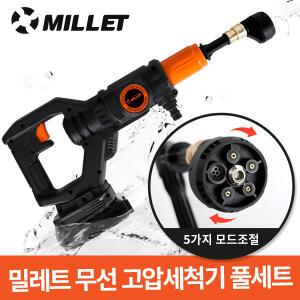 [밀레트] 휴대용 무선 고압세척기 핸디형 세차기기 세척기 세차 호스 분사기 고압 물분사기 물청소 워터건