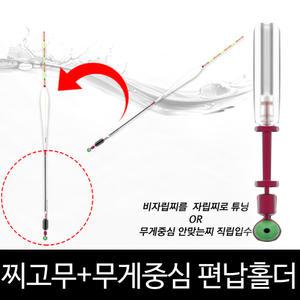 SZ몰 찌고무+무게중심 편납홀더 고정찌 막대찌고정 사선채비 자립찌 고순도실리콘