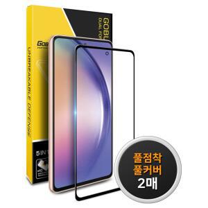 갤럭시 A54 퀀텀4 5G 풀점착 풀커버 강화유리 액정보호필름 2매