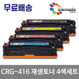 캐논 CRG-416 재생토너 4색세트 MF8084cw MF8030cn MF8050cn MF8040cn MF8080cn MF8053cn